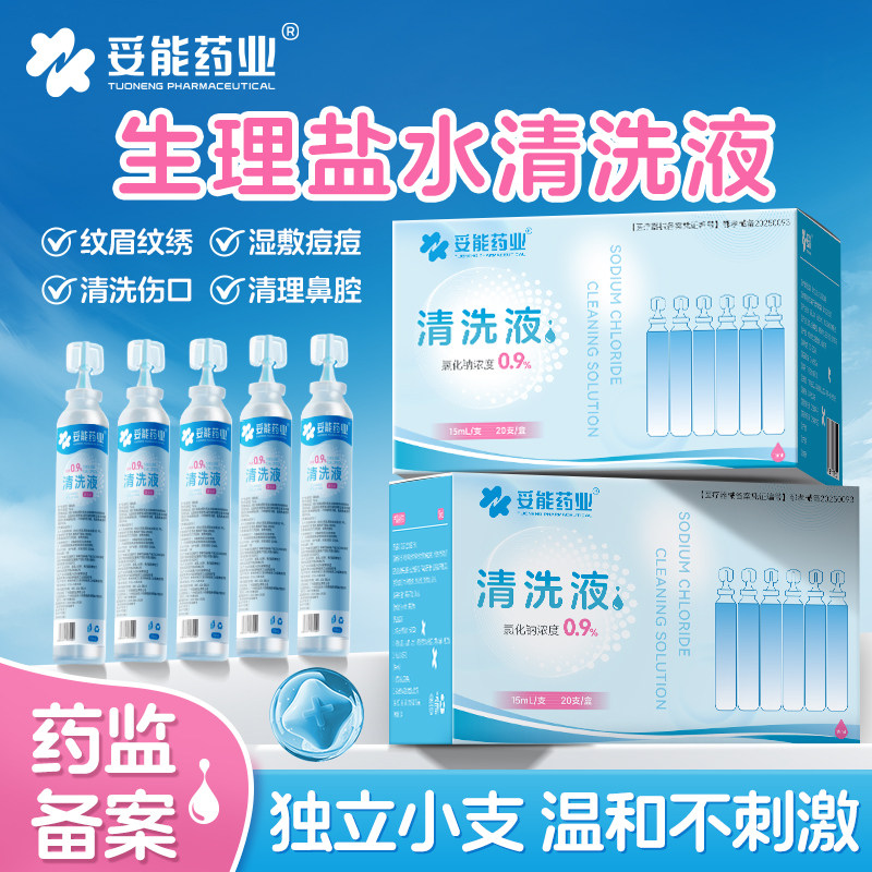 妥能生理性盐水医用无菌小支0.9%氯化钠清洗液洗鼻次抛湿敷脸漱口