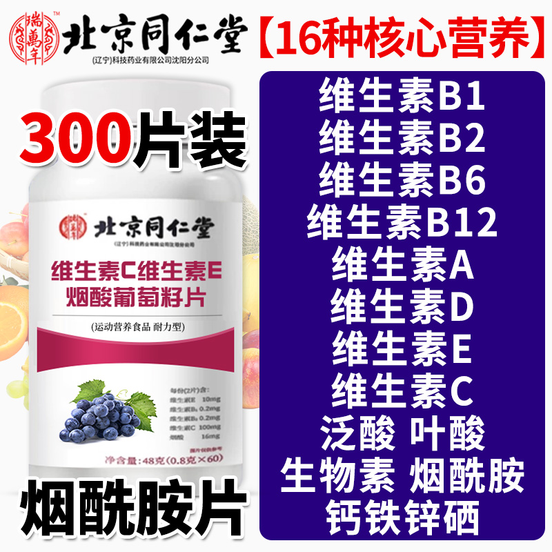 复合烟酰胺维生素c+维生素e烟酸片正品旗舰店官方vc+b3男女咀嚼片