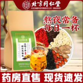 北京同仁堂内廷上用蒲公英菊花决明子茶枸杞牛蒡根栀子养生茶2AZ
