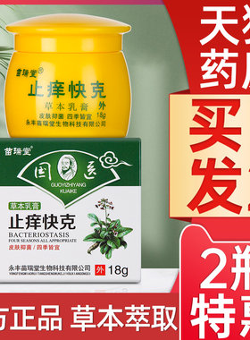 买1送1】 苗瑞堂国医止痒快克草本乳膏正品 皮肤外用抑菌软膏