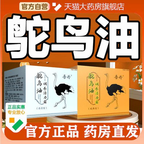 鸵鸟油活力霜直播同款天猫正品旗舰店草本舒缓鸵鸟油按摩膏