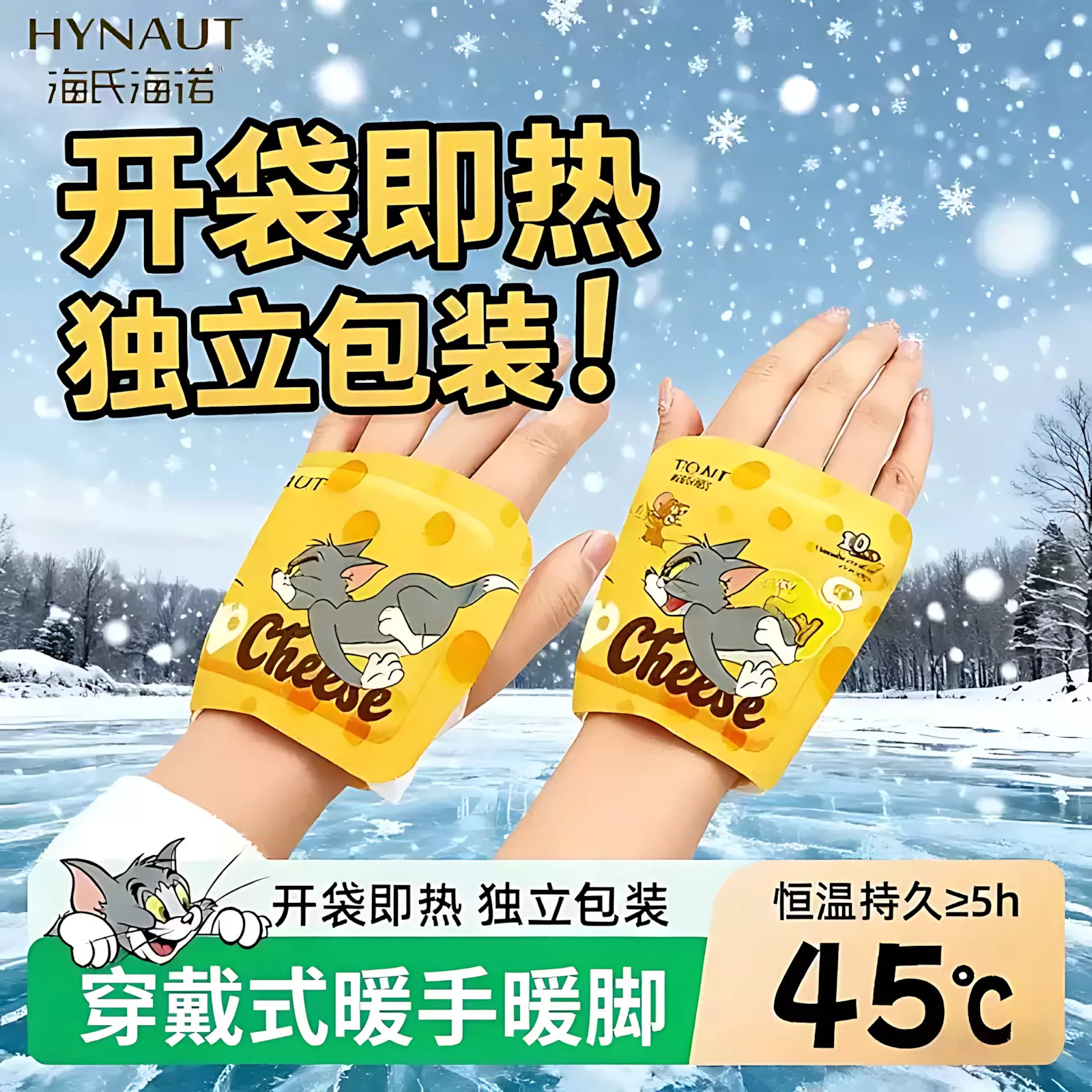 海氏海诺自发热宝贴穿戴式暖手宝男女冬天热敷暖足宝贴手足暖宝