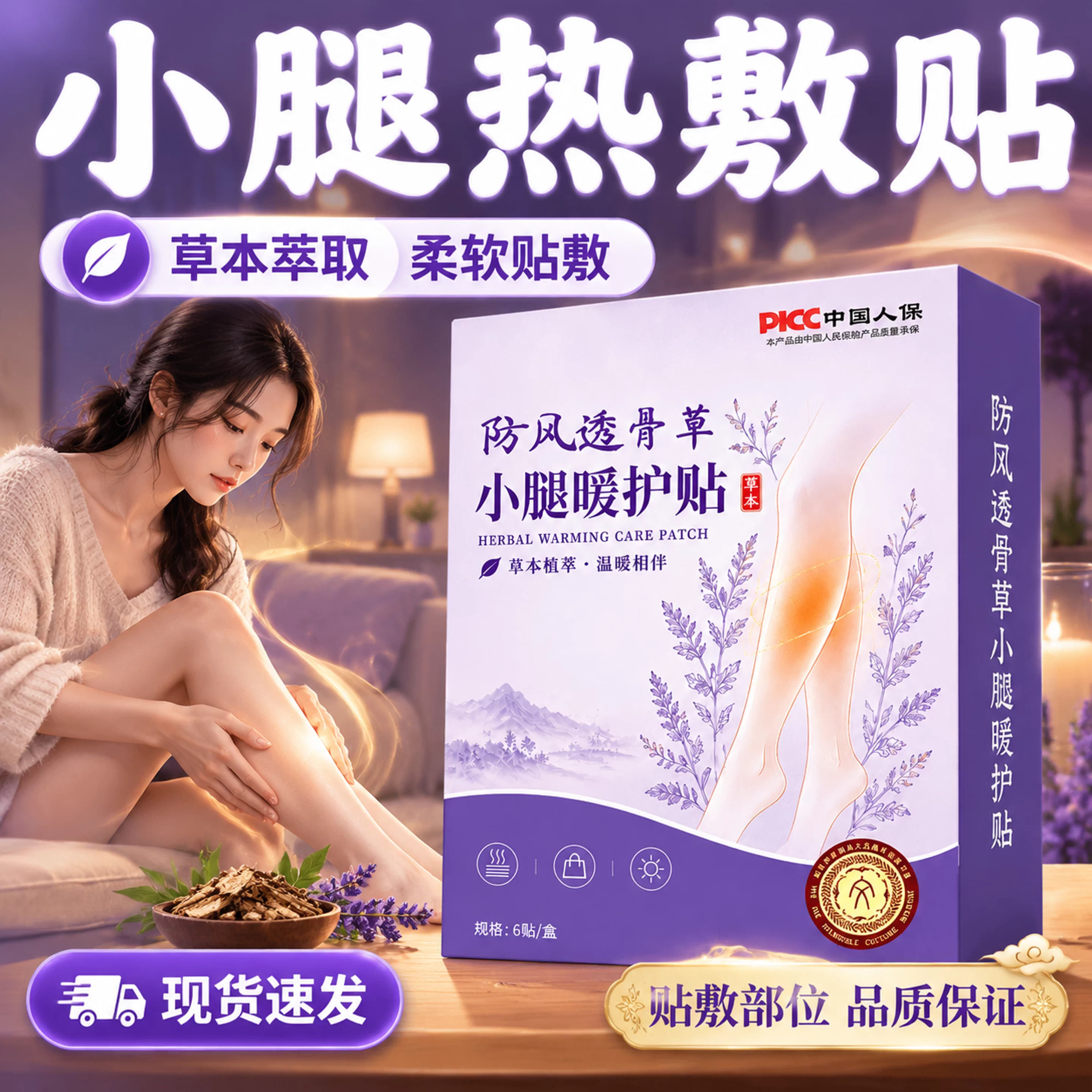 小腿热敷贴防风透骨草小腿暖护贴官方旗舰店正品艾草艾灸热敷贴