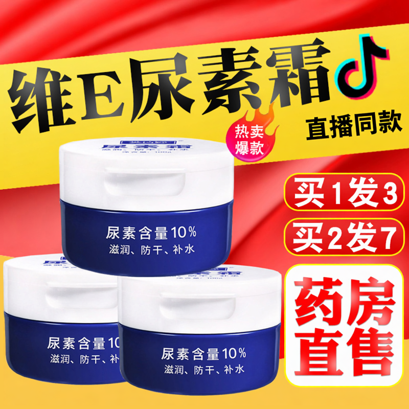 ⭐维e尿素霜软膏正品百分之十10%鸡皮肤ve乳膏皲裂膏维生素医用