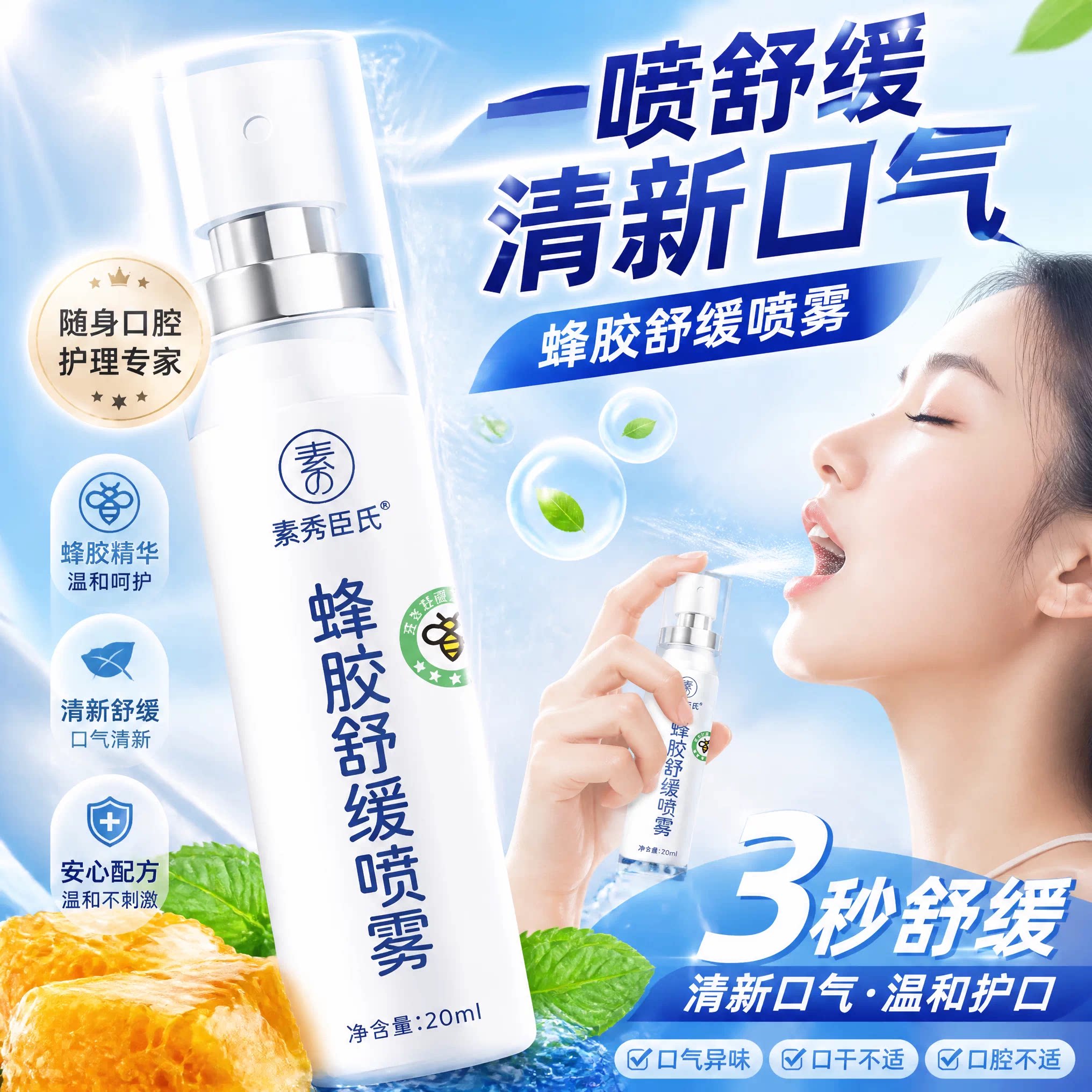 金银花嗓子蜂胶喷雾舒缓口气口腔清新喷雾剂女持久型便携清新口气