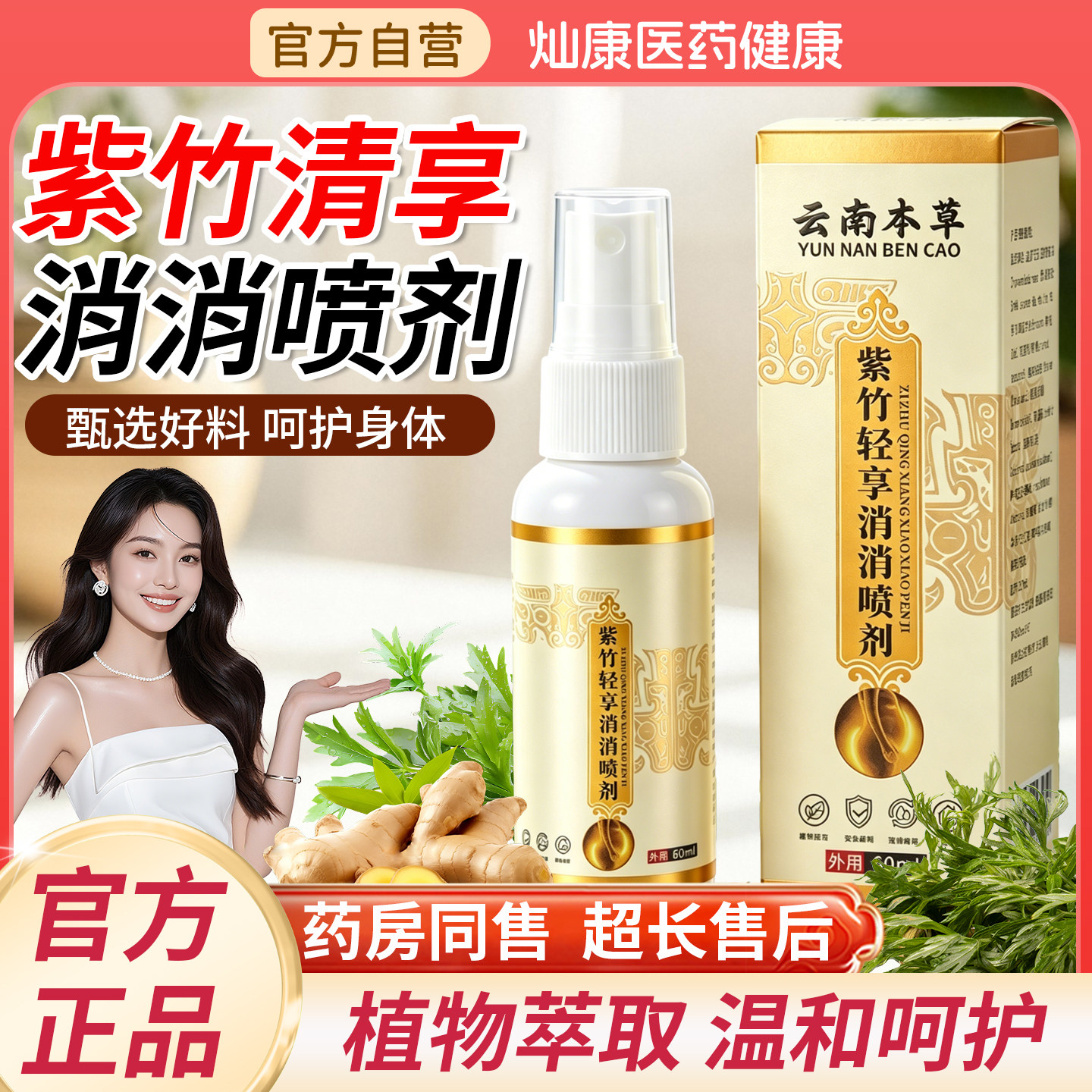 紫竹轻享消消喷剂加强正品官方旗舰店草本萃取全新升级天猫大药房