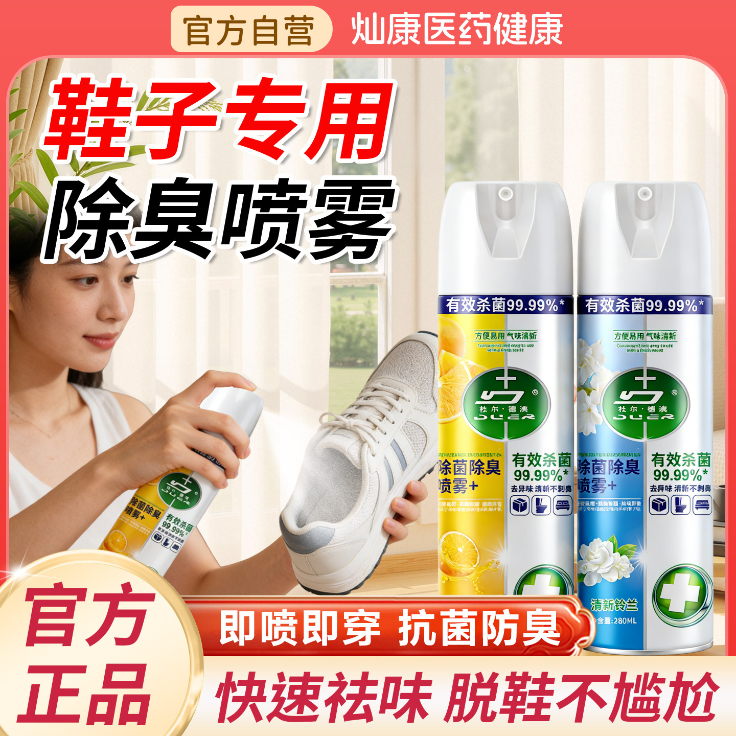 鞋子除臭剂喷雾除菌去异味鞋袜运动球鞋柜防脚臭防臭杀菌神器家用
