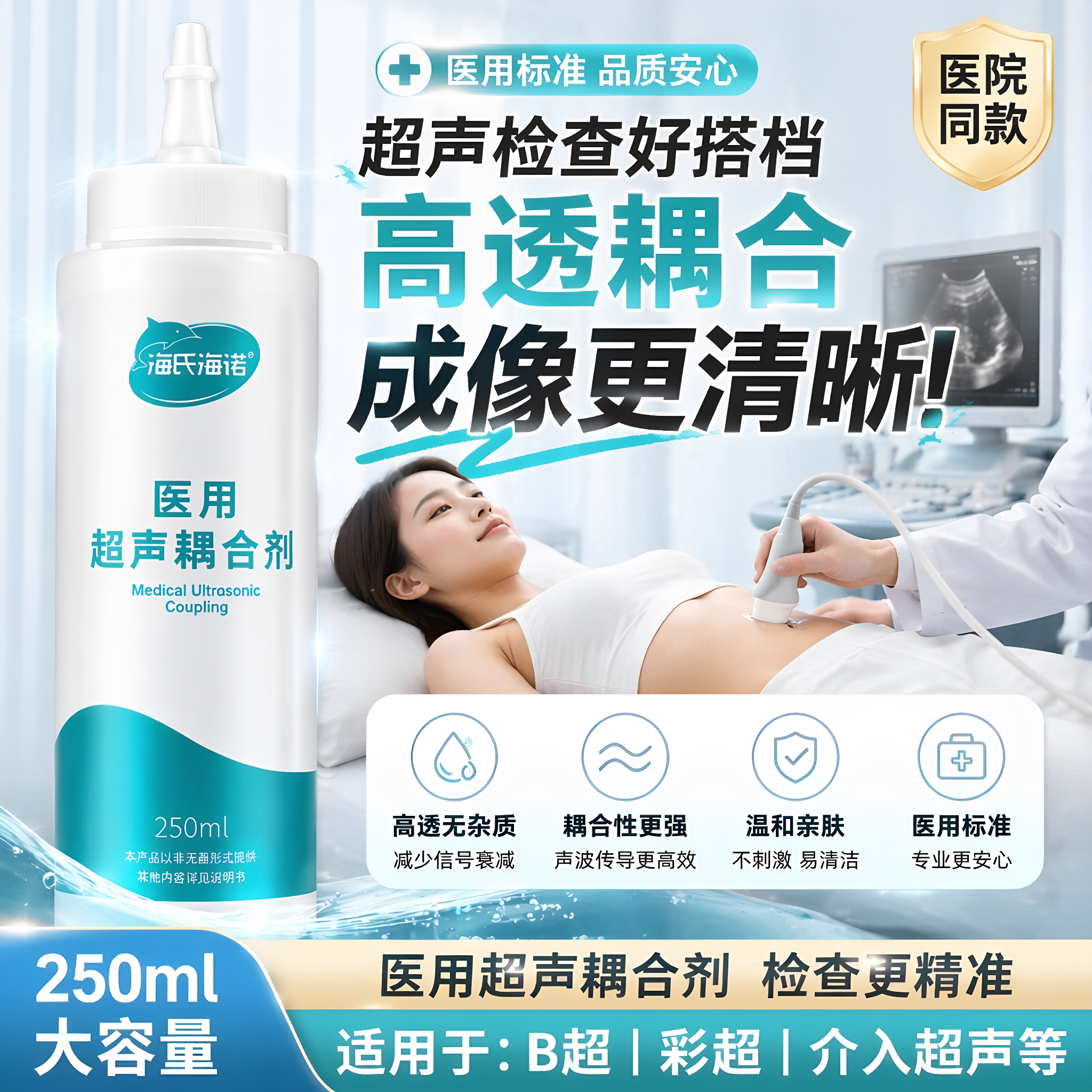 海氏海诺医用耦合剂超声波胎心仪使用B超孕妇润滑冰点冷凝胶正品