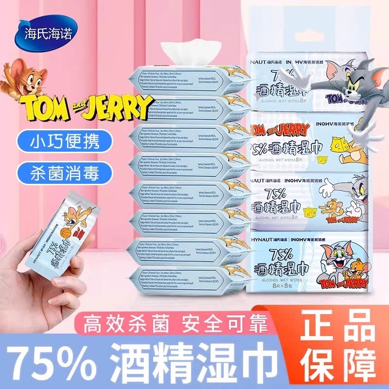 海氏海诺75%迷你酒精湿巾消毒清洁75度卫生棉片湿纸巾小包装便携