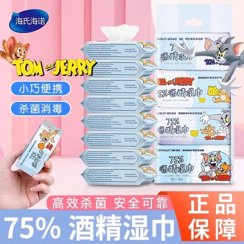 海氏海诺75%迷你酒精湿巾消毒清洁75度卫生棉片湿纸巾小包装便携