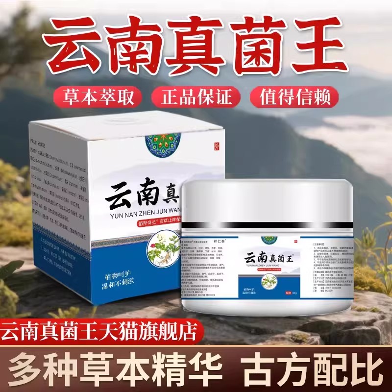 云南真菌王草本止抑菌痒膏官方旗舰店正品非脚后跟手足手心干裂口