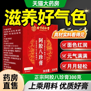 八珍膏月经大姨妈气血阿胶量少搭八珍汤乌鸡白凤不来双补益母调理