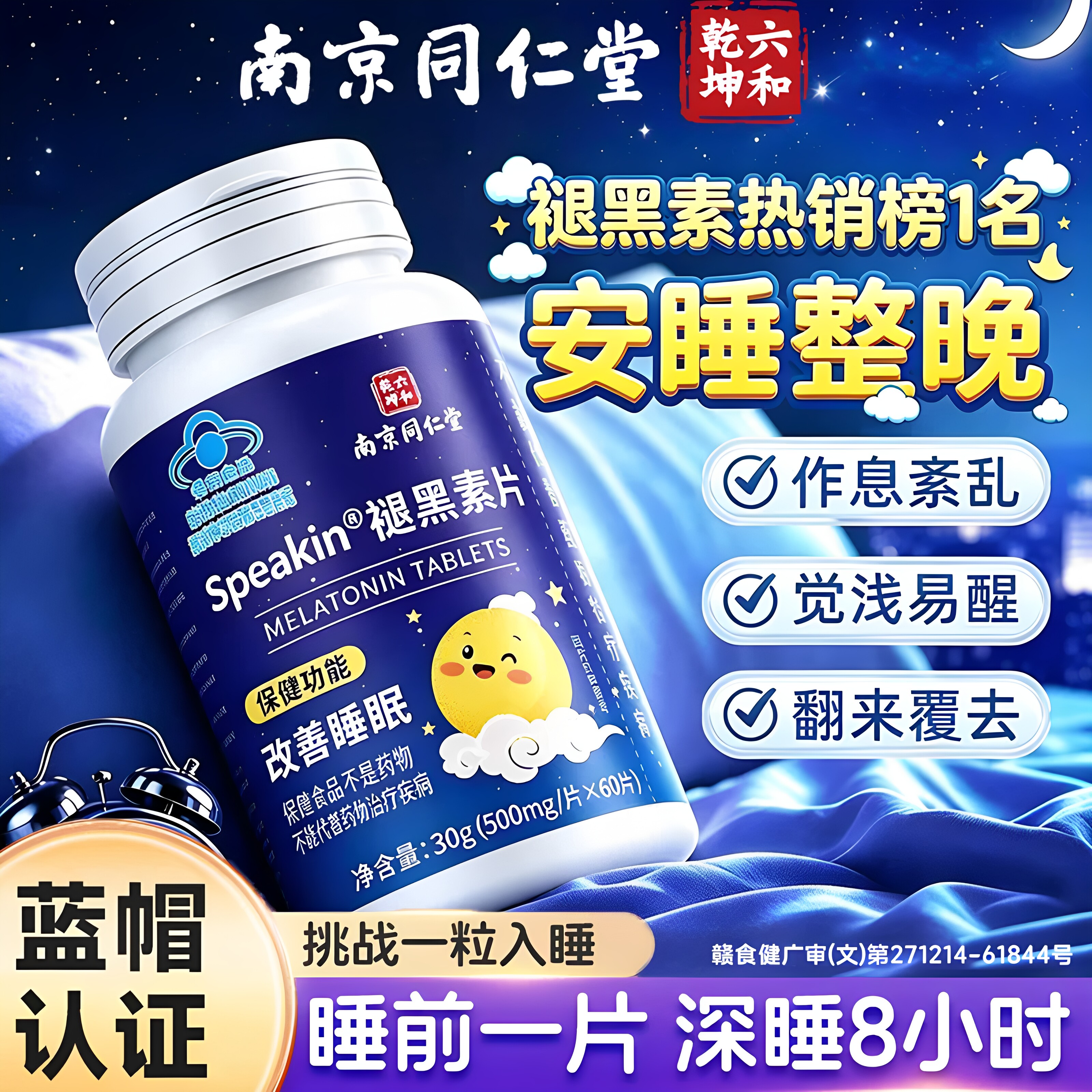褪黑素官方旗舰店正品南京同仁堂改善睡眠差安瓶眠助片软糖睡觉