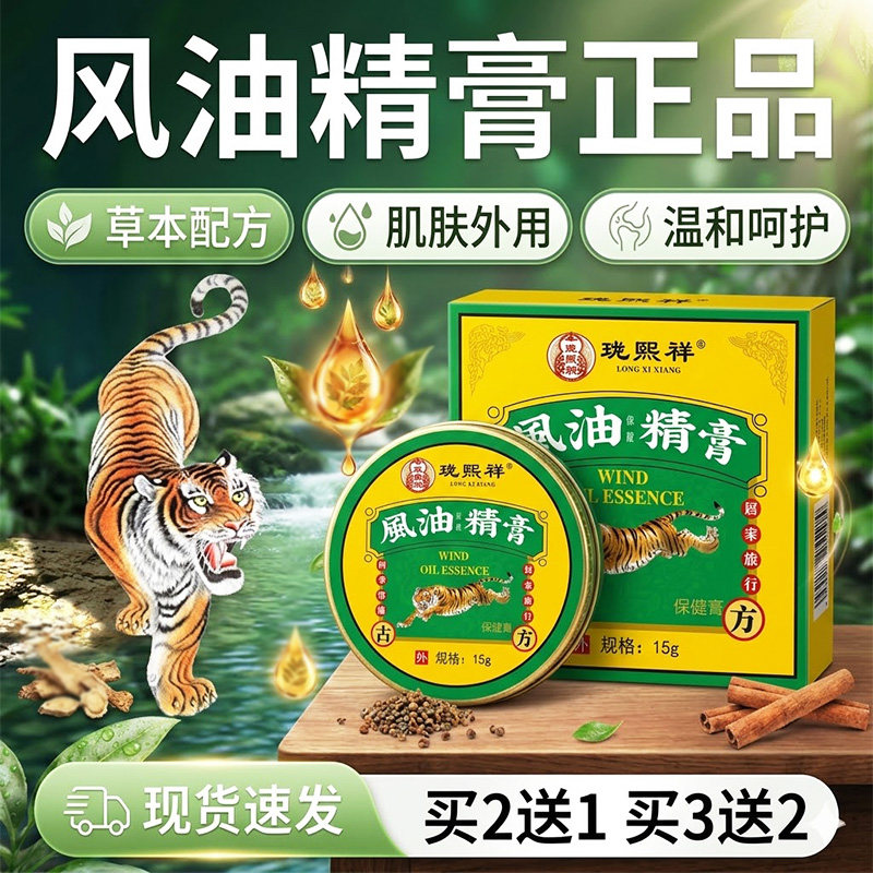 浓缩风油精固体膏大瓶装官方正品