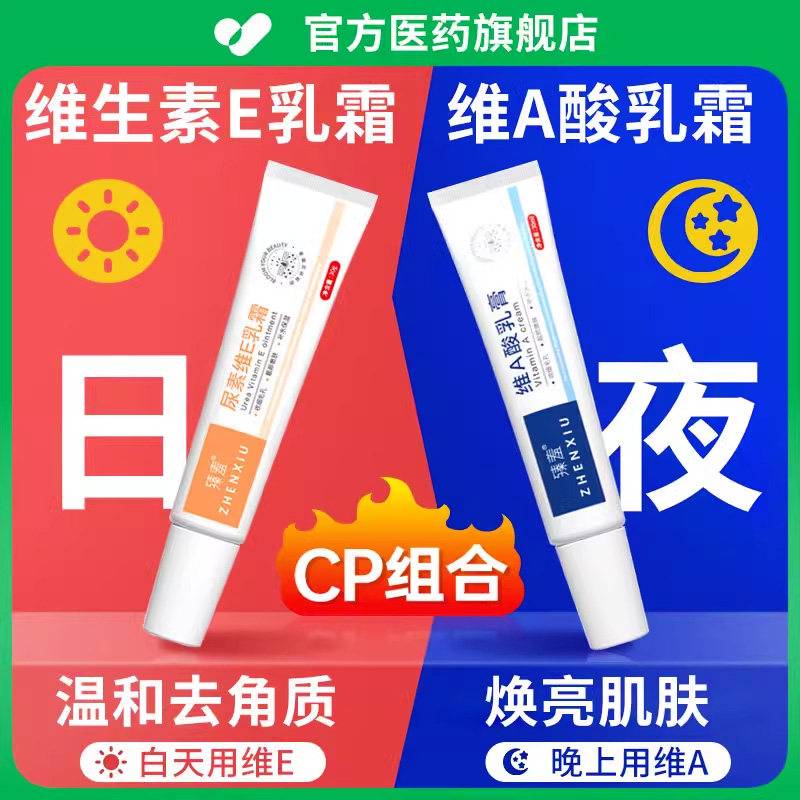 维a酸乳膏尿素维e乳霜软膏官方旗舰店关节去黑鸡皮维生素e皮肤
