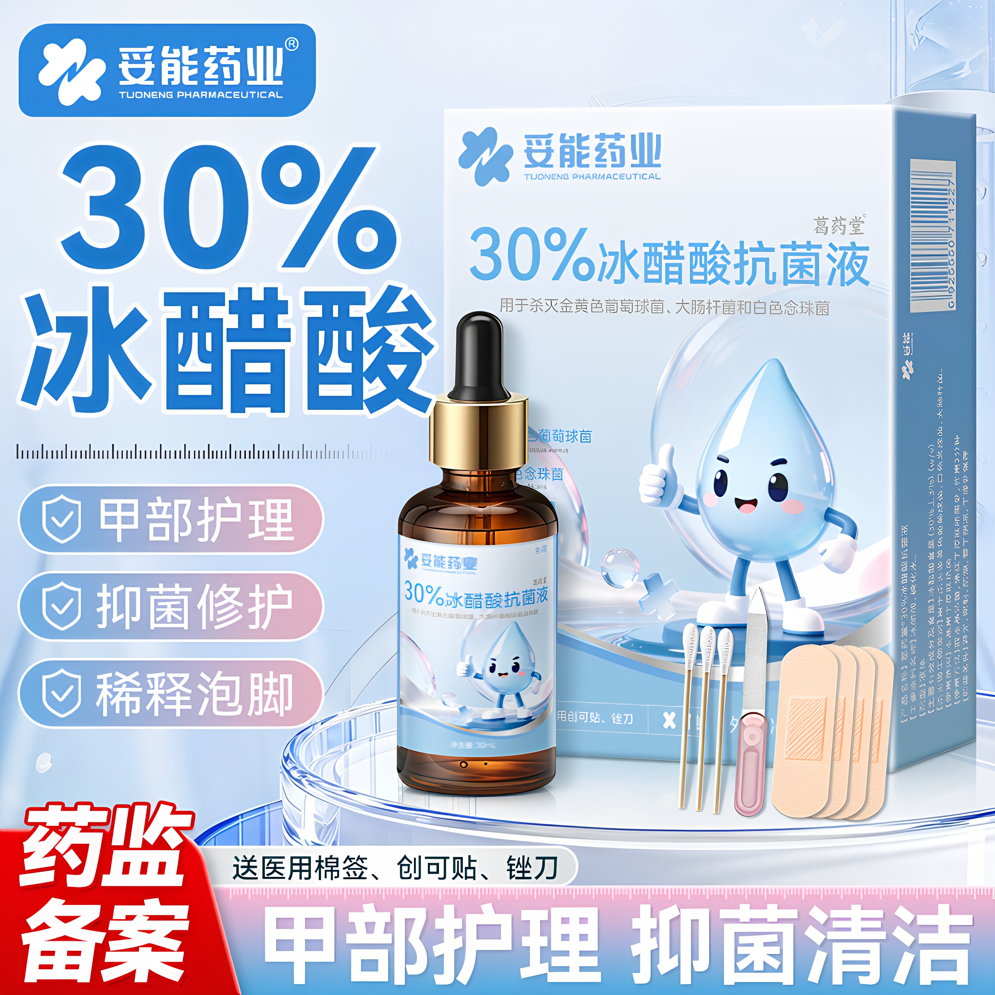 妥能30%冰醋酸涂剂指甲抑菌液正品旗舰店脚趾灰专用抗菌溶液