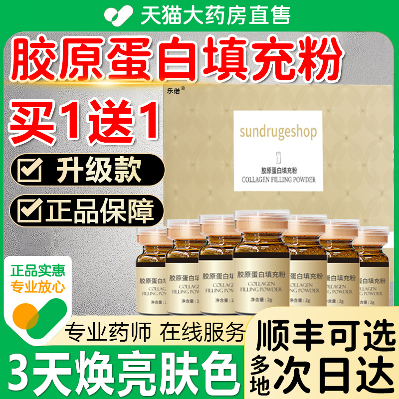 胶原蛋白填充粉原液搭面部提拉紧致抗皱衰老官方旗舰店正品