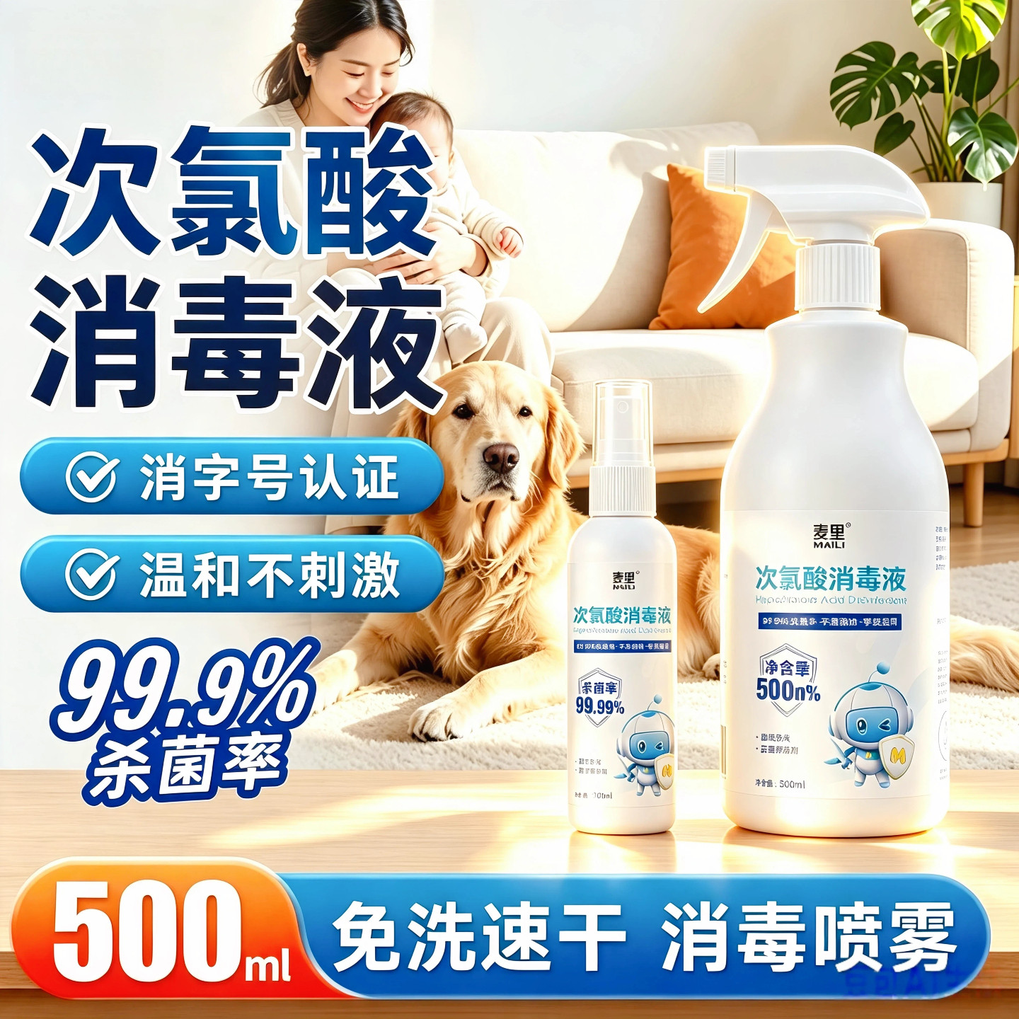 次氯酸消毒液医用正品婴儿爬爬垫宠物含氯消毒水喷雾家用杀菌室内