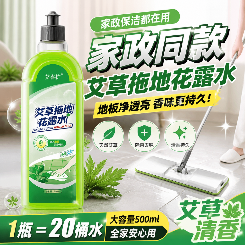 艾草拖地花露水高浓缩清香型大桶持久留香去异味家用宿舍酒店清洗
