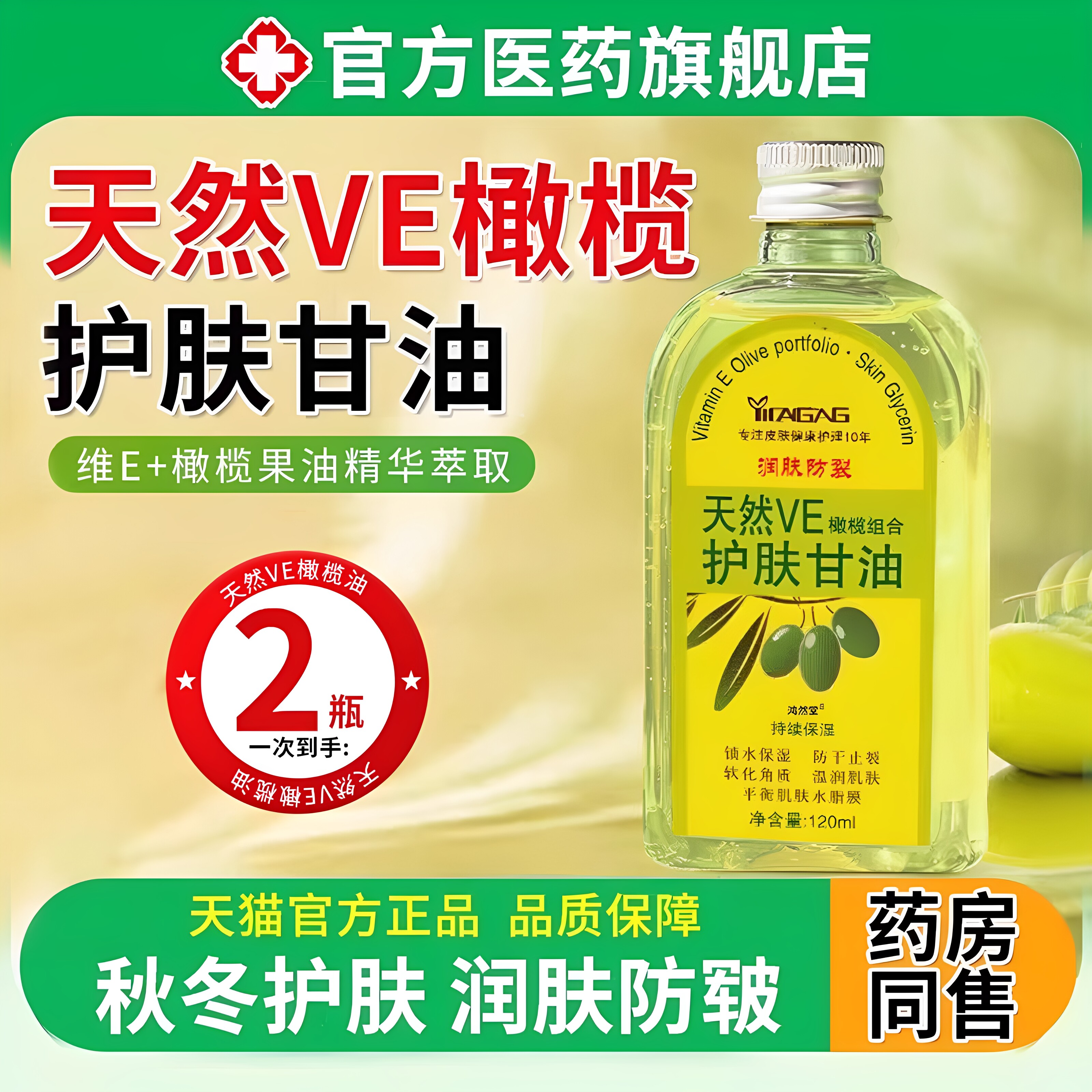 维e护肤甘油保湿补水养肤擦脸部用身体滋润橄榄果油妆前打底锁水