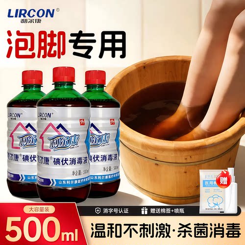 利尔康医用碘伏泡脚专用消毒液大瓶漱口水脸部伤口新生婴儿脐带处-封面