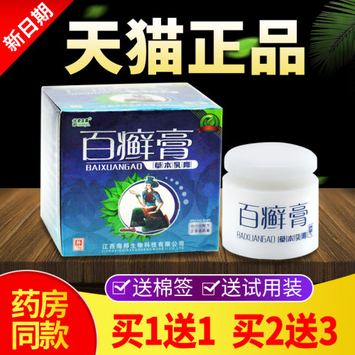 舒立嘉百癣草本乳膏抑菌止痒