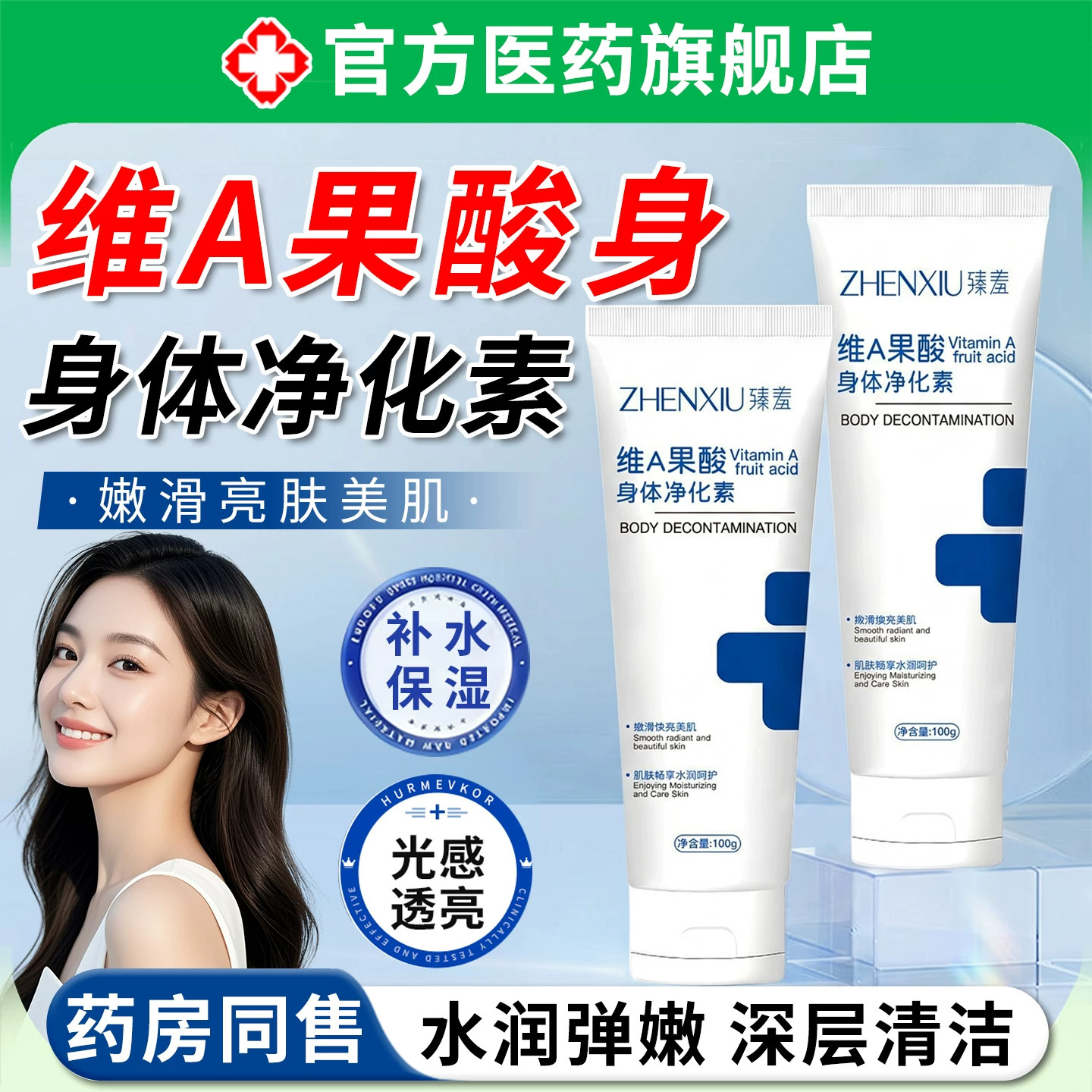 维a果酸身体净化素腋下去胳膊肘淡化润肤乳黑色素鸡皮官方正品