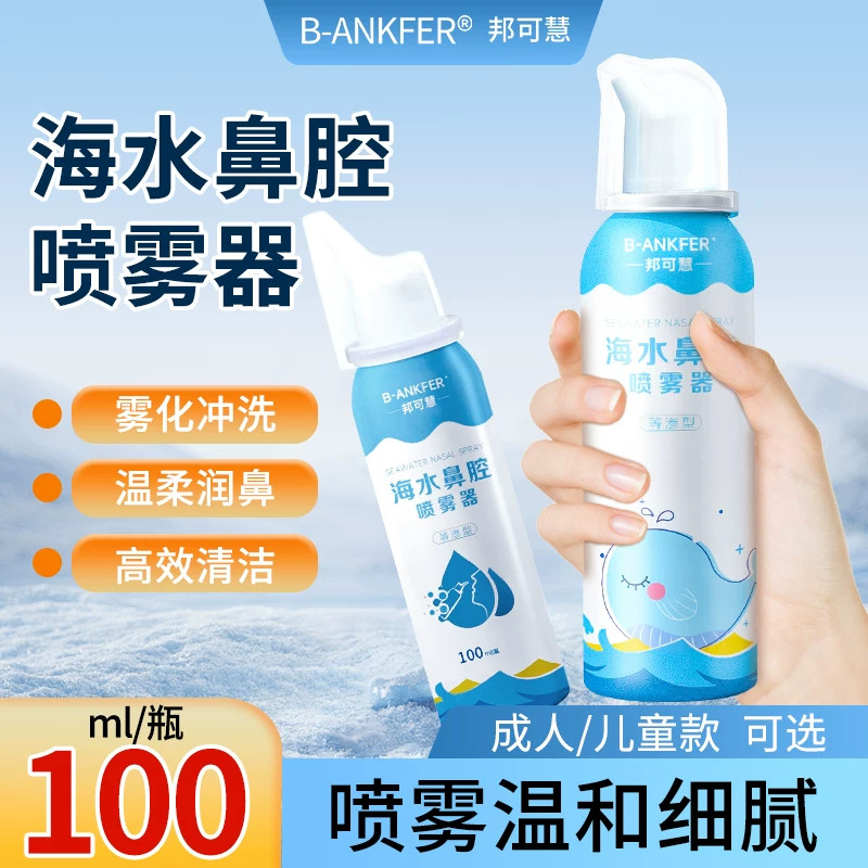 生理性海盐水鼻炎鼻腔喷雾剂洗鼻器婴儿家用冲洗鼻盐成人儿童鼻喷