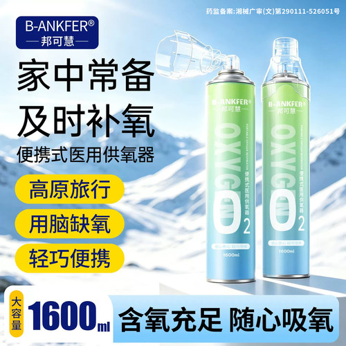 1600ml氧气瓶便携式氧气瓶医用级小型家用孕妇老人高原旅游缺氧