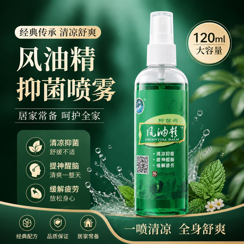 大瓶风油精老牌子正品官方旗舰店120ml喷雾式防蚊虫叮咬药房直发