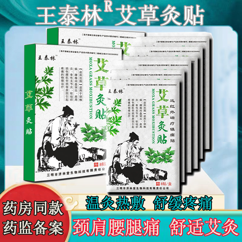 艾草灸贴颈肩腰椎酸痛关节热敷发热贴热灸温灸膏药贴官方旗舰店
