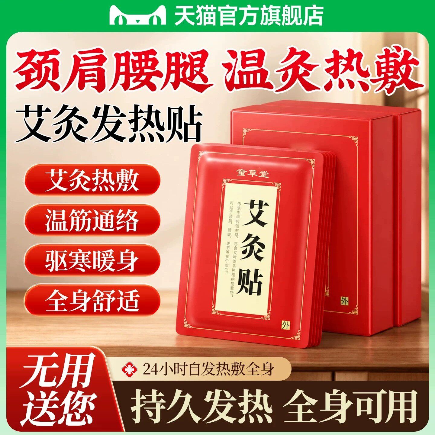艾灸贴艾草贴发热肩颈膝盖腰椎颈椎热敷暖宝宝童草堂官方正品艾贴
