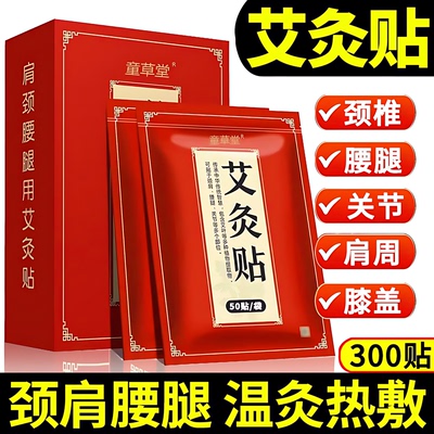 正品童草堂艾灸贴发热贴膝盖颈椎肩周关节艾灸贴旗舰店