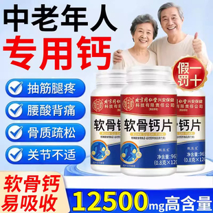 北京同仁堂内廷上用软骨钙片素中老年人腿抽筋腰腿疼骨质正品