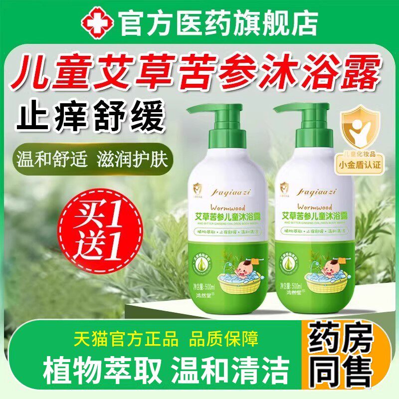 艾草苦参儿童止痒沐浴露泡沫秋冬季滋润男女童专用3岁以上正品