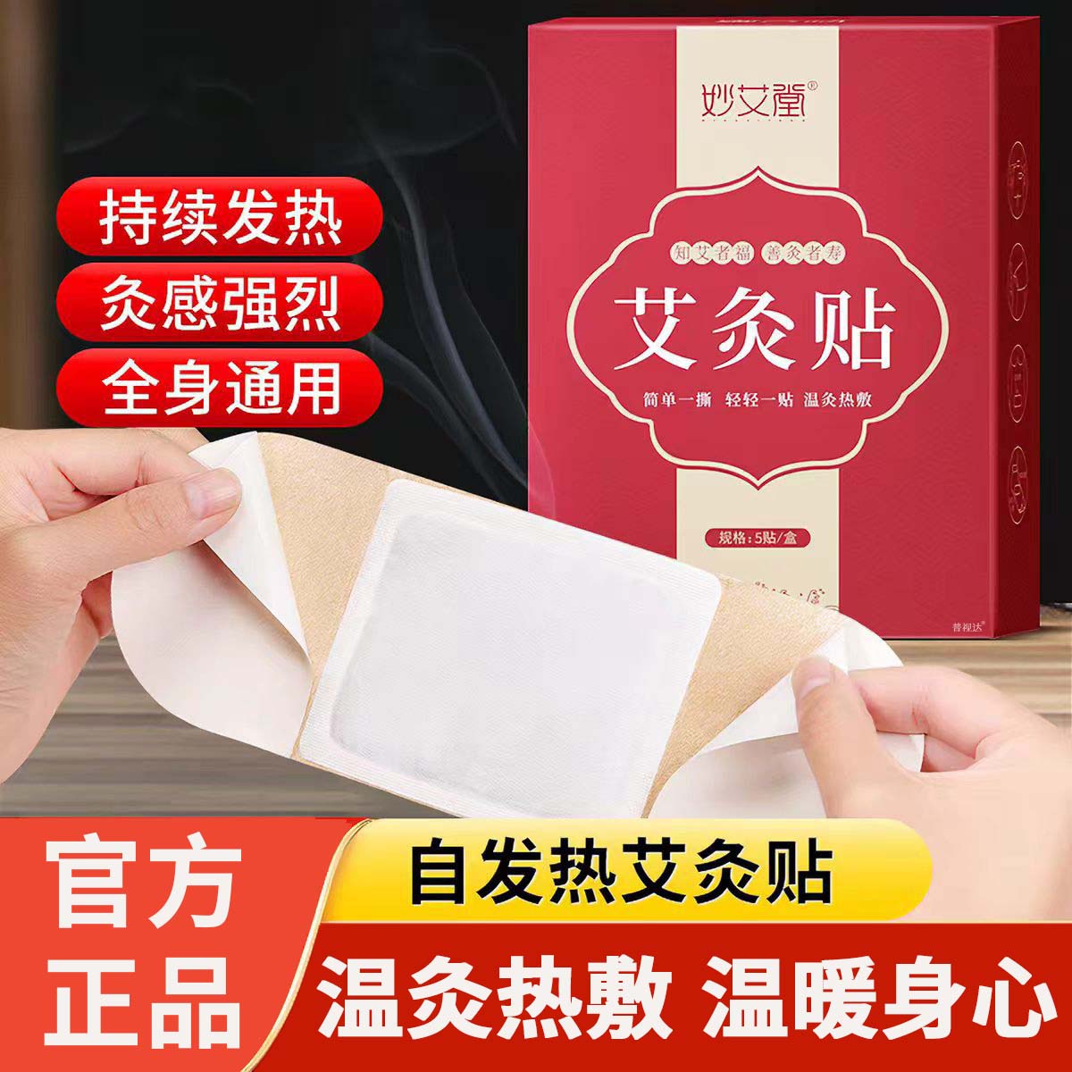 艾灸贴艾草发热贴颈椎膝盖腰暖宫腹部自发热敷官方旗舰店