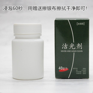 40ml快速洗银水金银洁光剂银饰清洁首饰氧化发黑保养家用送擦银布