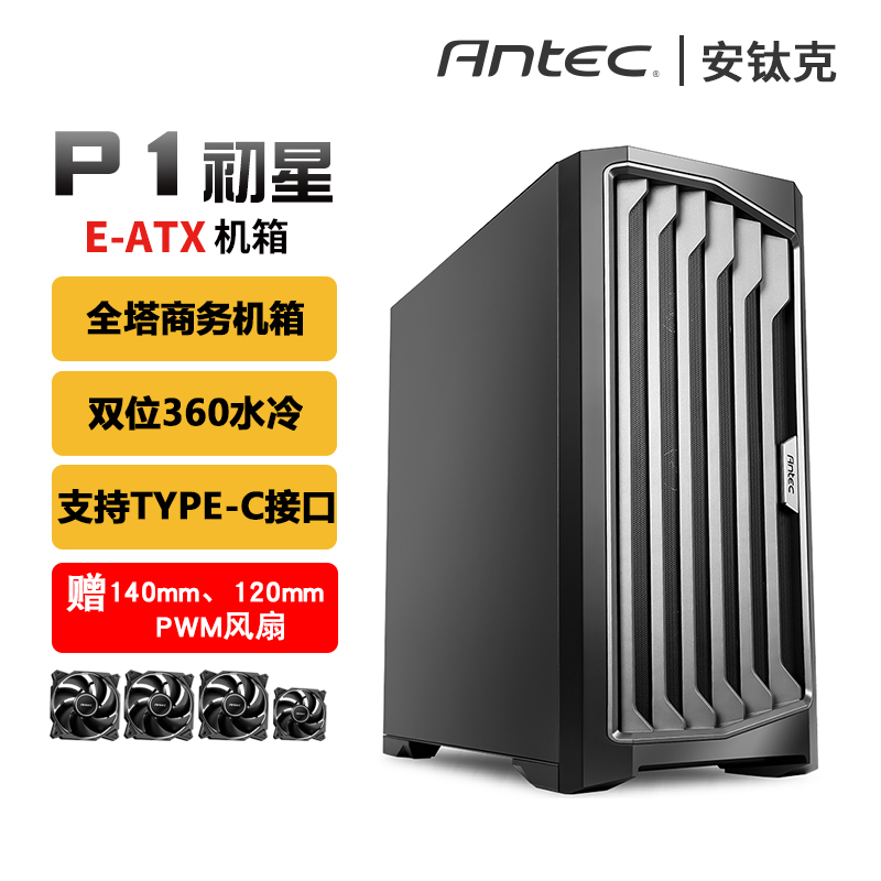 安钛克商务机箱全塔商务