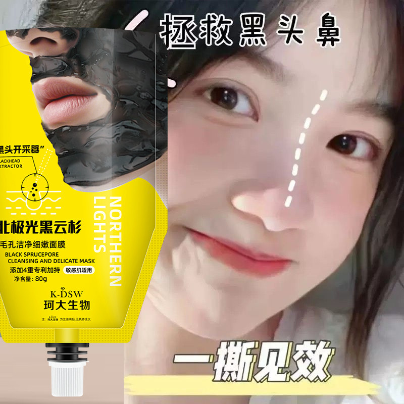 爆火！别挤！排出脏东西 去除面涂抹面膜