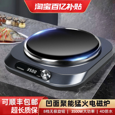 德国品质电磁炉凹面家用保十年