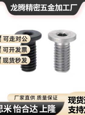 替代CBSS不锈钢超短头螺丝CBSM内六角螺栓CBSTS2-3/4/5/6/8/10