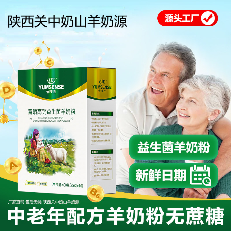 怡美生富硒高钙益生菌羊奶粉中老年人成人正品营养羊奶粉整箱优惠