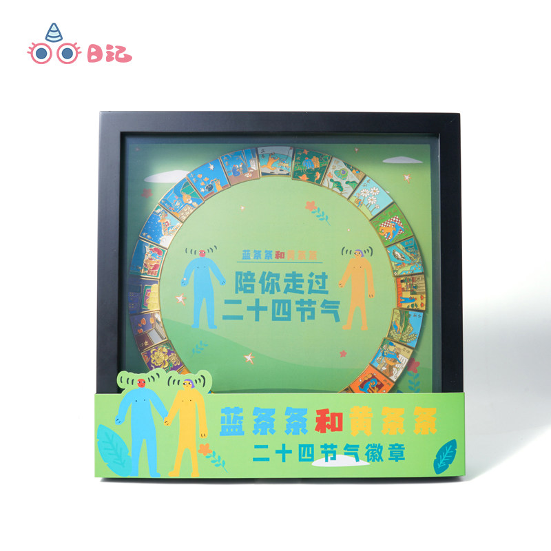 海洛迪徽章相框二十四节气