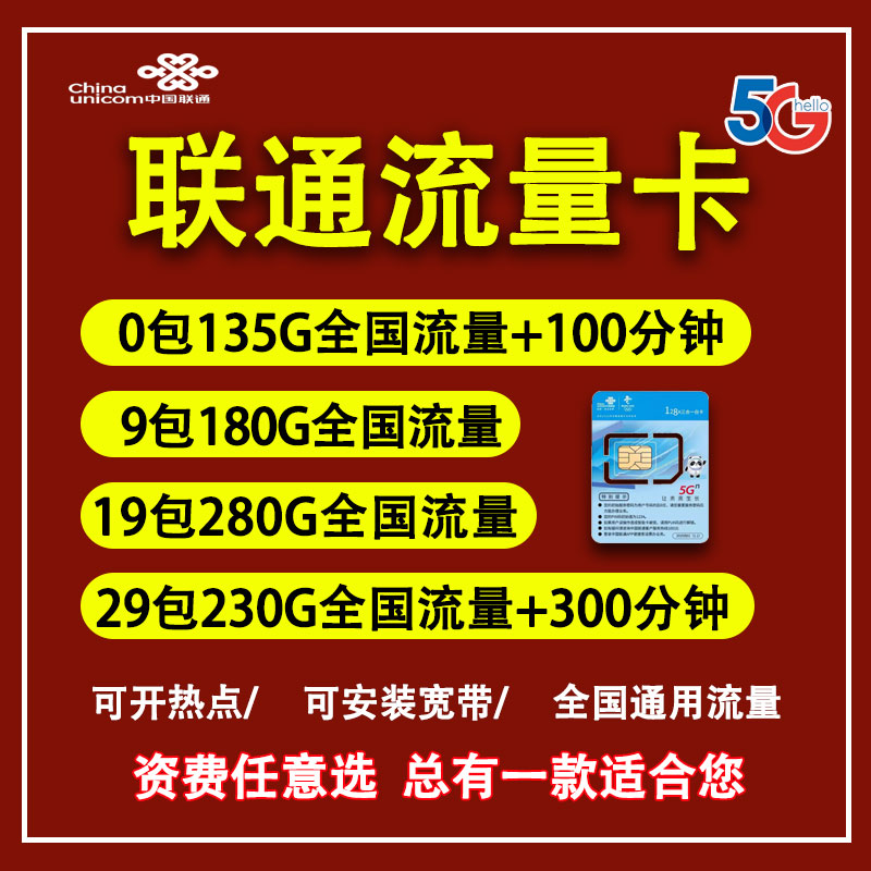联通流量卡纯流量上网卡5g无线限流量手机卡电话卡不限速全国通用_虎窝淘