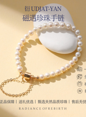 衍UDJAT-YAN磁吸珍珠手链女天然品质正品保障礼盒装轻奢淡水珍珠