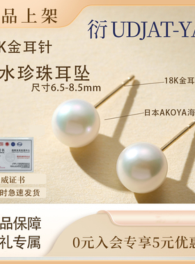 衍 18k金AKOYA海水珍珠耳钉正圆极强光高级简约百搭送礼