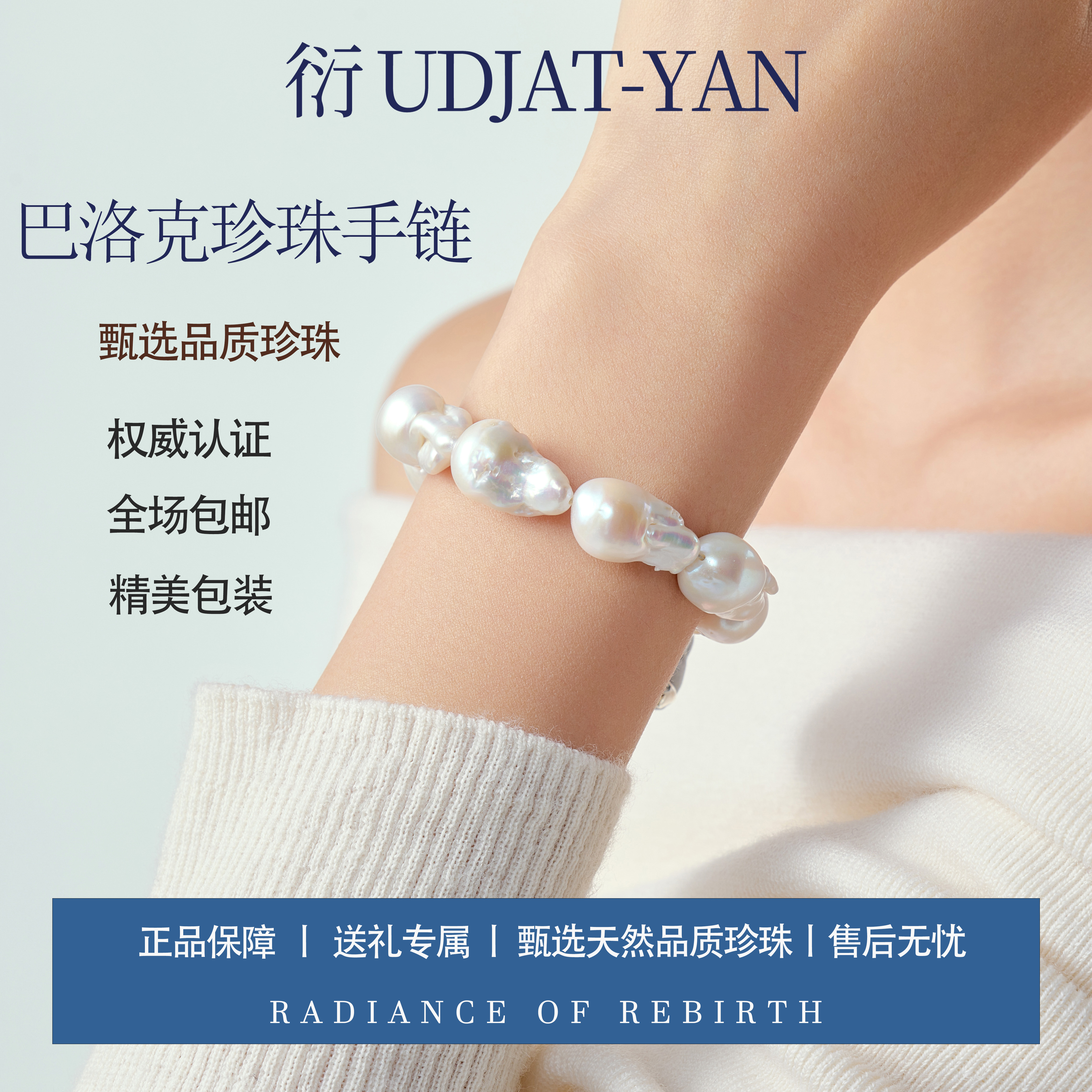 衍巴洛克珍珠手链异形生日礼物