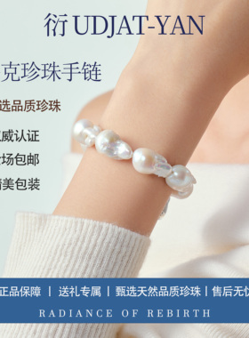 衍不规则巴洛克珍珠手链小众女款手饰日常百搭气显质生日礼物专属