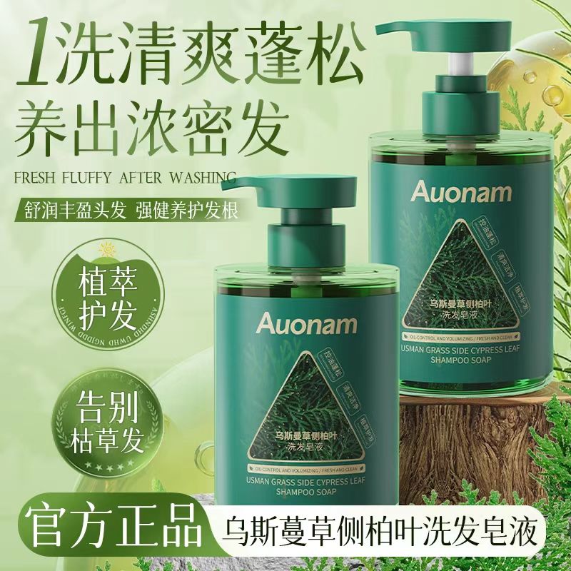 Auonam澳楠乌斯曼草侧柏叶洗发水图片