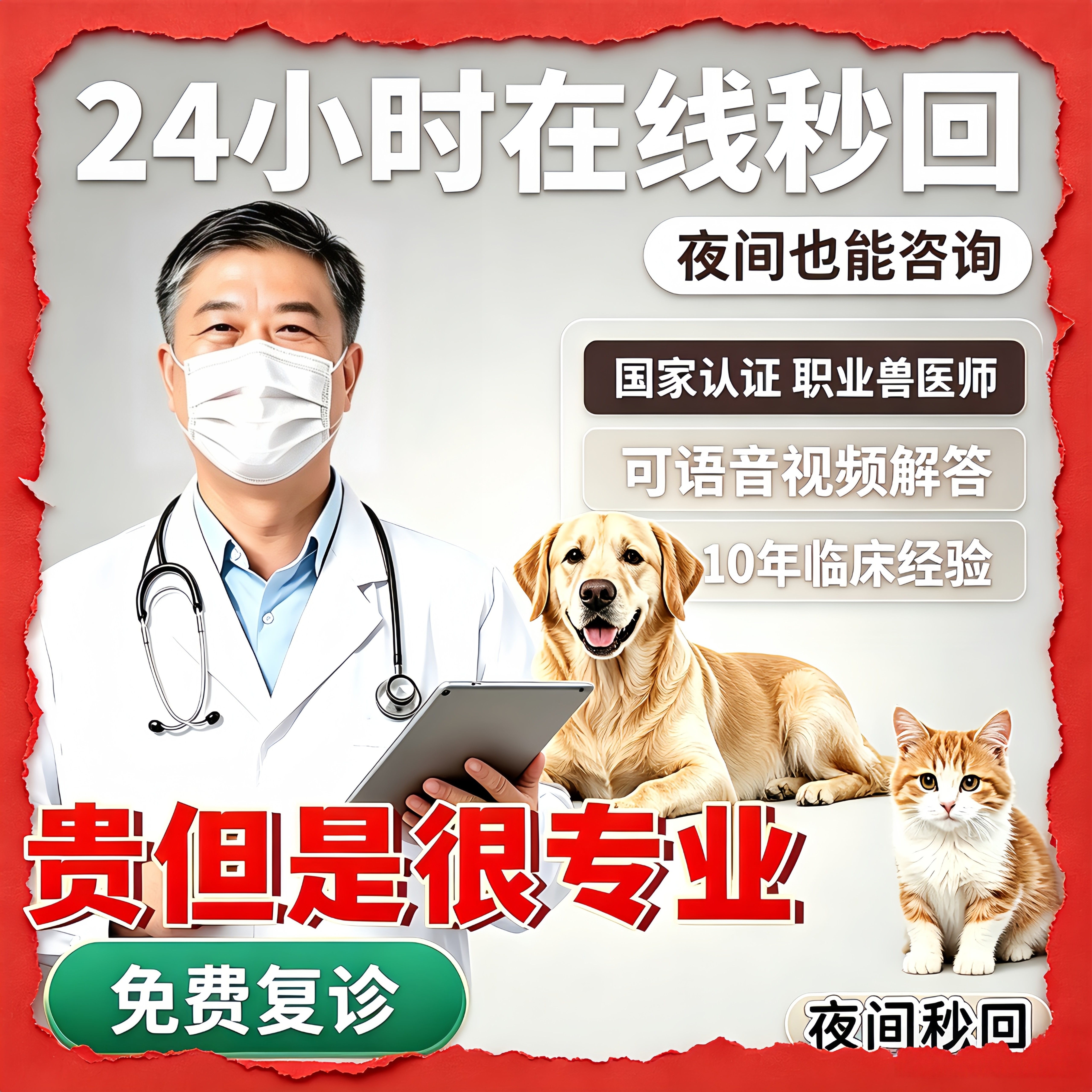 宠物医生在线问诊兽医在线问诊